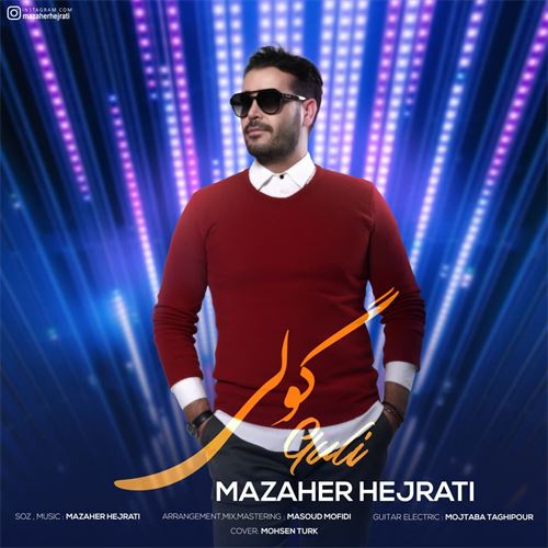 مظاهر هجرتی گولی